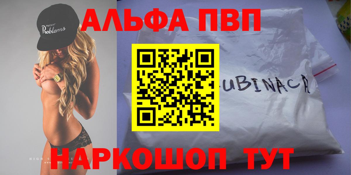 Альфа ПВП Crystall Златоуст