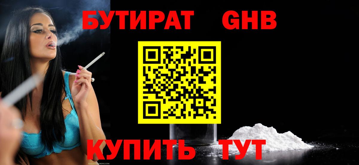 Бутират BDO Златоуст