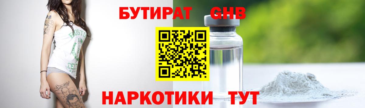 Бутират 99%  Вход с VPN  Златоуст 