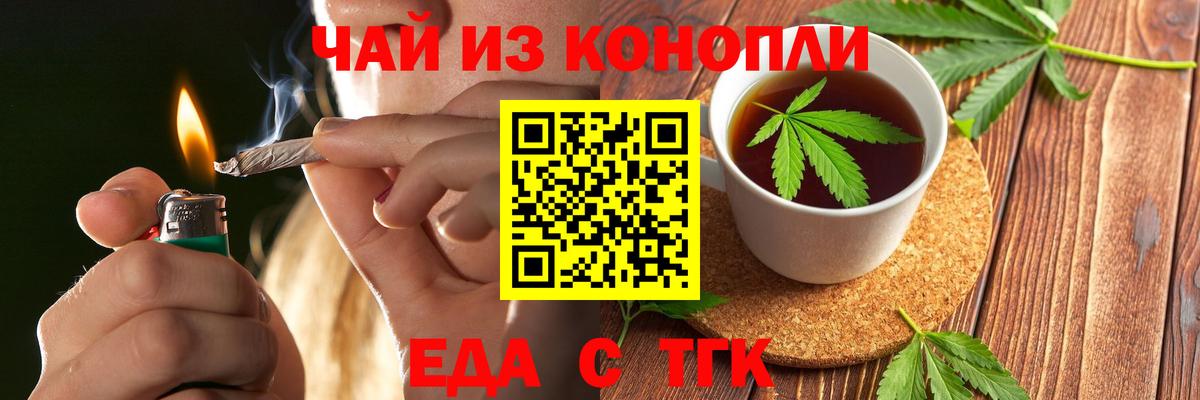 Златоуст  Еда ТГК марихуана  Вход с VPN 