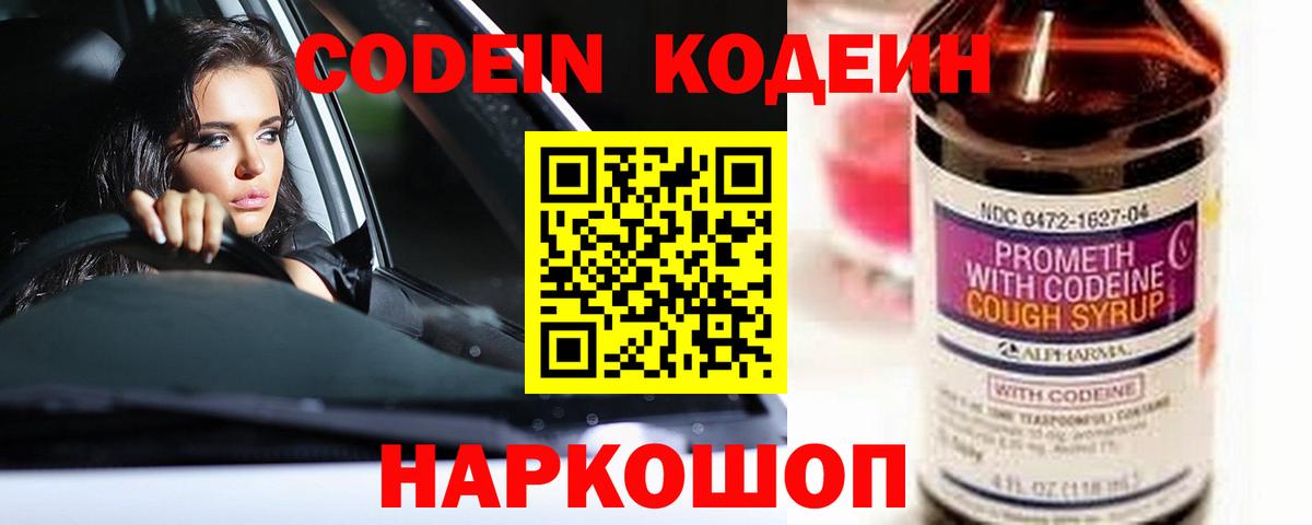 Златоуст  Codein Purple Drank  Вход с VPN 