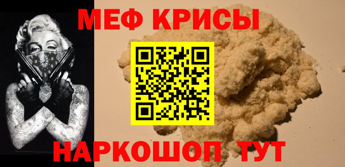 Меф мяу мяу мука Златоуст