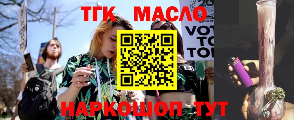 Дистиллят ТГК вейп с тгк  Вход с VPN  Златоуст  Дистиллят ТГК THC oil 